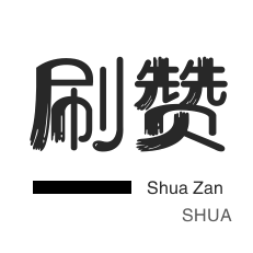 唱吧业务-域名-会员租号-快手涨粉